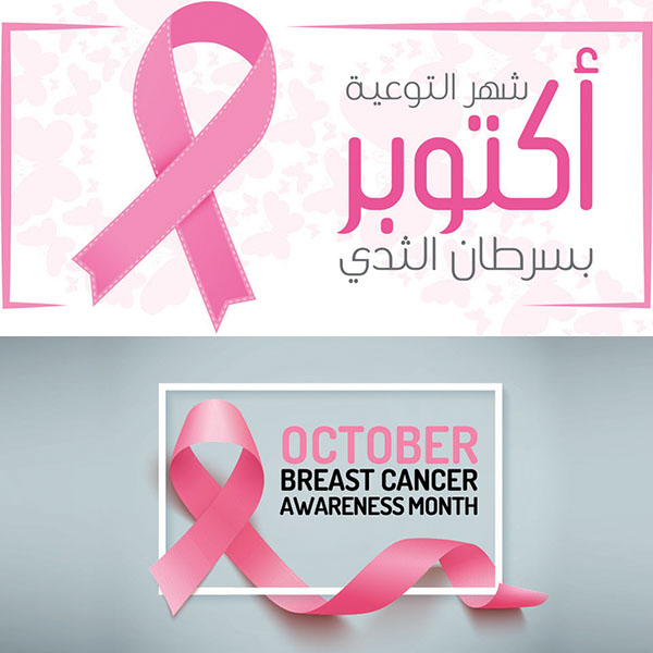 Breast Cancer Awareness Month 2024 Dubai